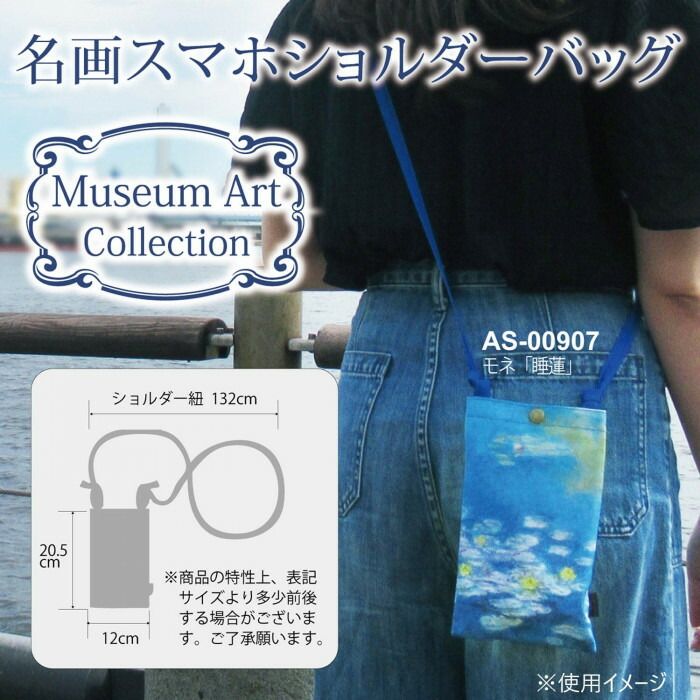 名画 スマホショルダーバッグ クリムト「ザ・キス」 AS-00908 【北海道・沖縄・離島配送不可】