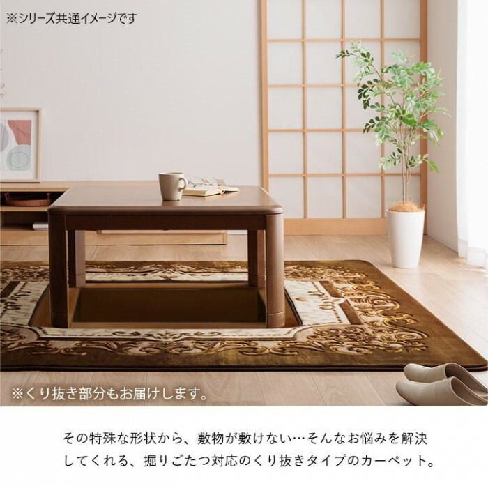 H・シャルマン フランネル 掘りごたつ用カーペット 185×185cm ブラウン 1341500061...