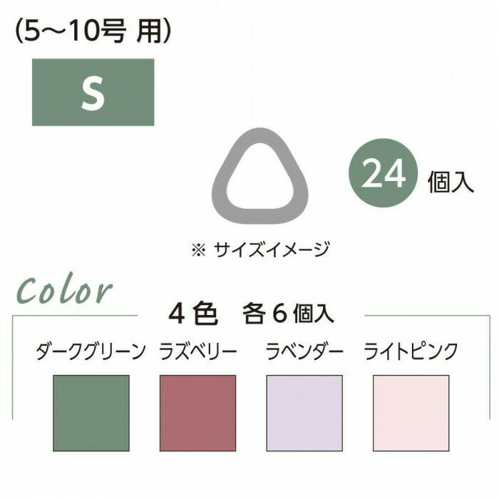 クロバー ソフト三角目数リングS 55-766 【北海道・沖縄・離島配送不可】