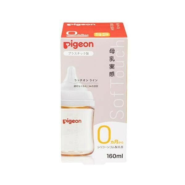 Pigeon(ピジョン) 母乳実感プラスチック160ml 22 1026735 【北海道・沖縄・離島配...