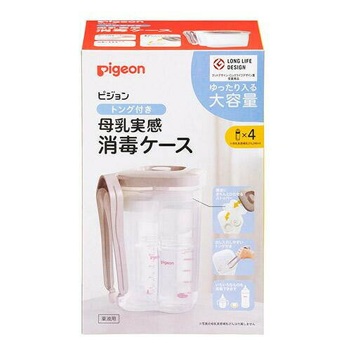 Pigeon(ピジョン) トング付き　母乳実感消毒ケース 【沖縄配送不可】