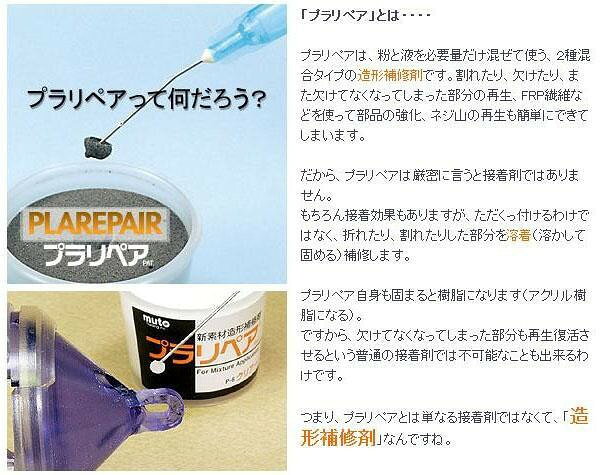 造形補修剤　プラリペアキット PL-80　赤 【北海道・沖縄・離島配送不可】