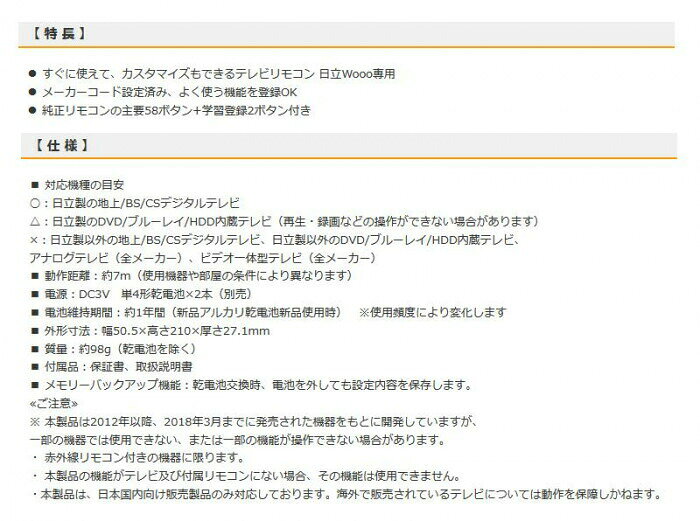 OHM AudioComm テレビリモコン 日立Wooo専用 AV-R340N-H 【北海道・沖縄・離島配送不可】