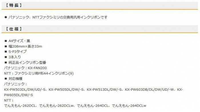 OHM 普通紙FAXインクリボン S-P3タイプ 3本入 33m OAI-FPC33T 【北海道・沖縄・離島配送不可】