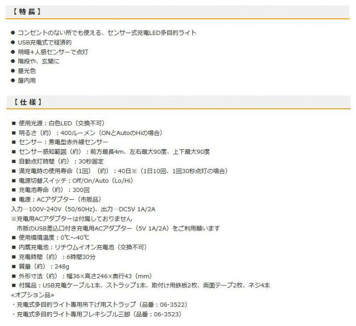 OHM 充電LED多目的ライト センサー式 5W 昼光色 SL-RSP050AD-W 【北海道・沖縄・離島配送不可】 [2]