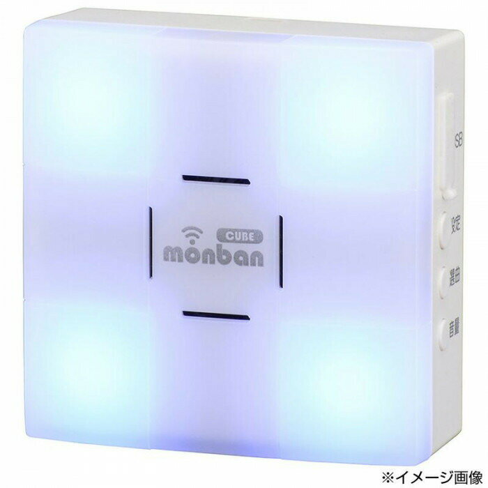 monban CUBE 人感センサー送信機+光フラッシュ電池式受信機 OCH-SET24-BLUE 【北海道・沖縄・離島配送不可】 3