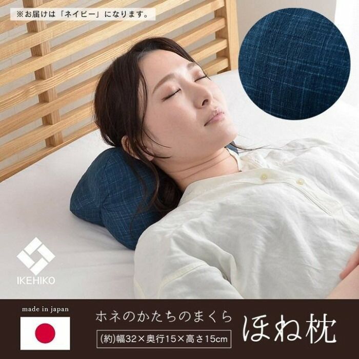 ホネのかたちのまくら ほね枕 約35×17cm ネイビー 1193480141618 【北海道・沖縄・離島配送不可】 [2]