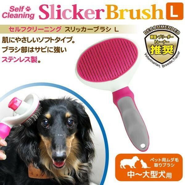 FANTASY WORLD　ペット用ムダ毛取りブラシ　セルフクリーニング　スリッカーブラシ...