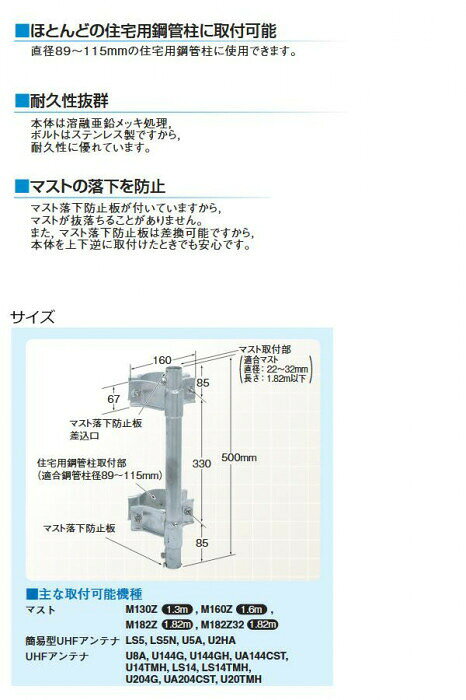 マスプロ電工　マスト用取付金具　SKPM32 【北海道・沖縄・離島配送不可】