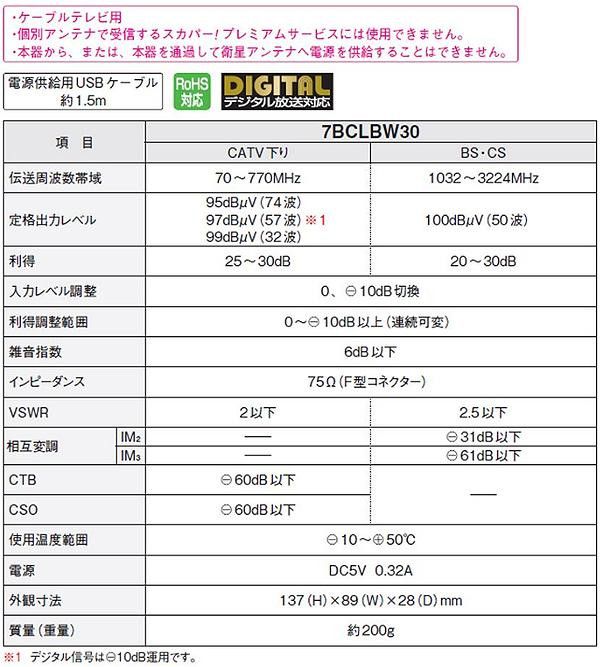 �ޥ��ץ��Ź� CATV��BS��CS�֡������� 7BCLBW30-B ���̳�ƻ�����졦Υ�������Բġ�