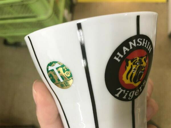 有田焼 焼酎カップ 猛虎 (白)