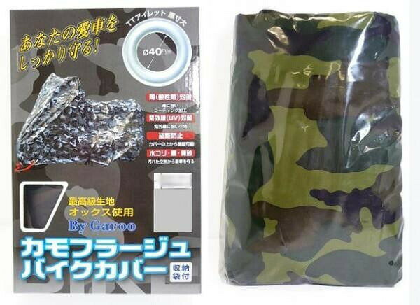 ユニカー工業　カモフラージュバイクカバー　グリーン　3L　BB-7005 【北海道・沖...