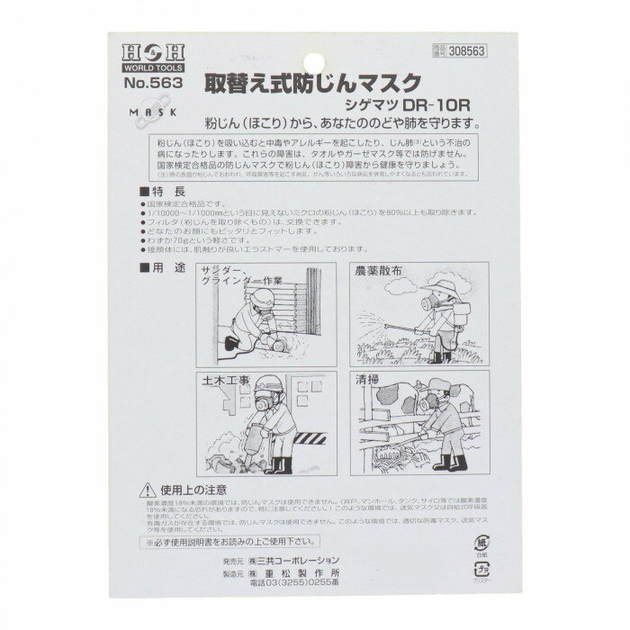 H＆H　防塵マスク　DR-10R　563　308563 【北海道・沖縄・離島配送不可】