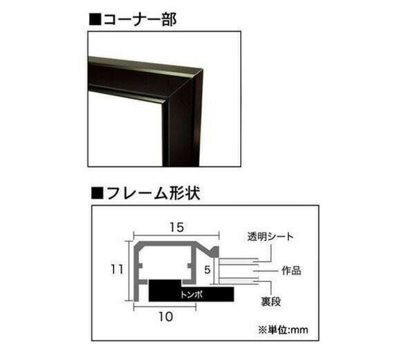 A.P.J. アルミフレーム・アルミパネル Eフレーム B3サイズ(364×515mm) ブラック・1000010783 【北海道・沖縄・離島配送不可】