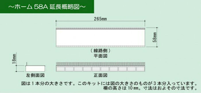 みにちゅあーとキット 情景シリーズ S=1/87・80 ホーム58A延長 MK05-23 【北海道・...