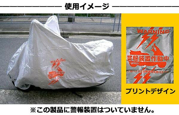 ユニカー工業 バイクカバー警報ロゴ入 BIG-S用 5L BB-507 【北海道・沖縄・離島配...