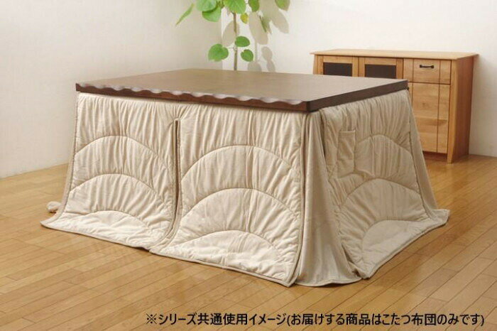 ハイタイプ用薄掛けこたつ布団 長方形 「フィーラ」 ベージュ 約225×250cm 1181870023130 【北海道・沖縄・離島配送不可】 [3]