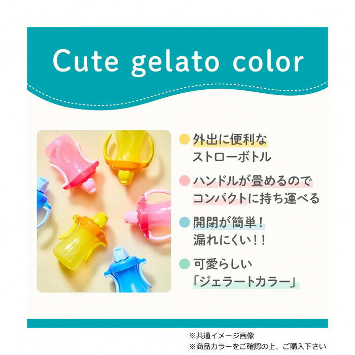 フジックスのピジョン ぷちストローボトル ハニーイエロー｜アングル3