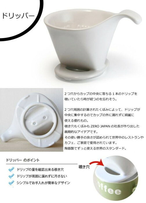 ZEROJAPAN(ゼロジャパン) コーヒードリッパースタンドセット ホワイト ZG-015 【北海道・沖縄・離島配送不可】 [3]