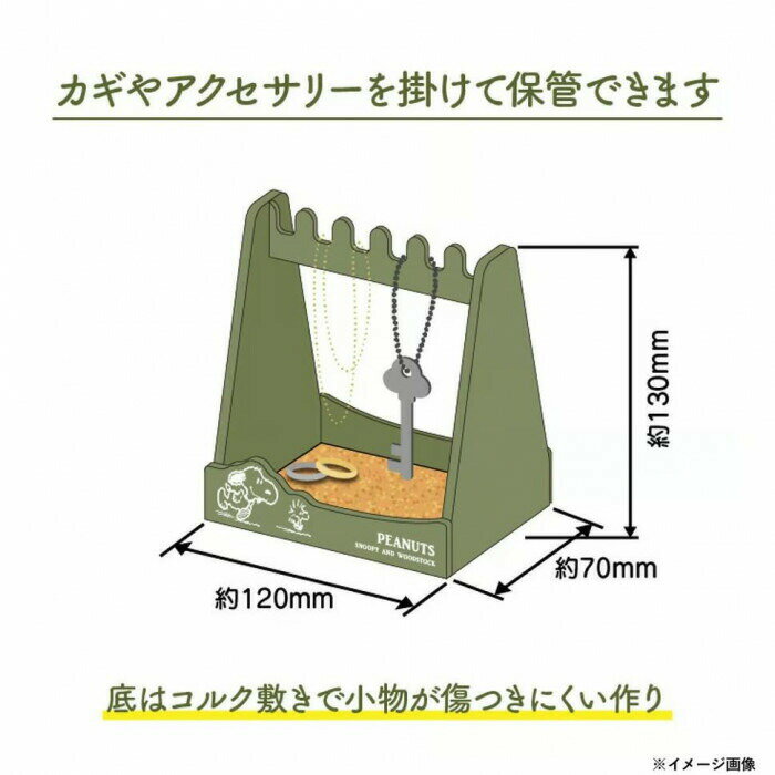 スヌーピー キーフック付きボックス(スヌーピー) SN1800 【北海道・沖縄・離島配送不可】