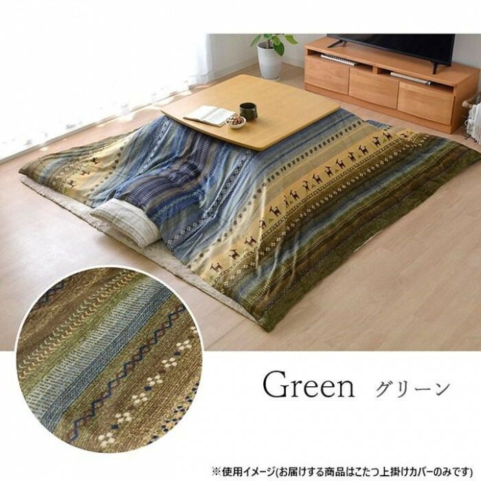 ギャッベ柄 こたつ布団 上掛け単品 正方形 「ラディ」 約210×210cm グリーン 5185179 【北海道・沖縄・離島配送不可】 [2]