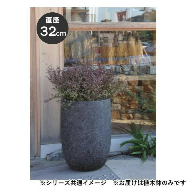 グリーンポット 植木鉢 ラヴァライト トールラウンド ブラック 32cm EB-VL3245BK ...