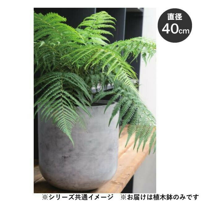 グリーンポット 植木鉢 ファントム Uポット グレー 40cm GA-1840GY 【北海道・沖縄...