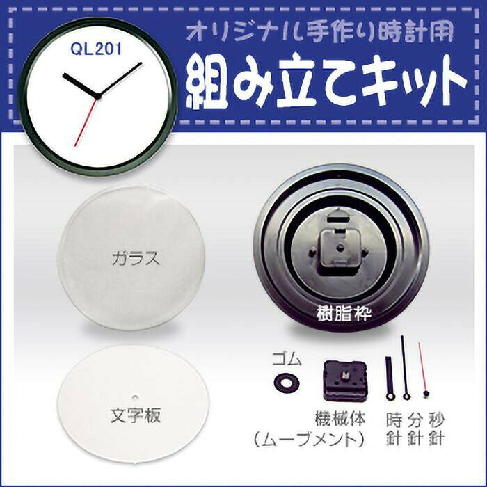 さんてる 日本製 組み立てキット QL201-KIT 【北海道・沖縄・離島配送不可】 [2]