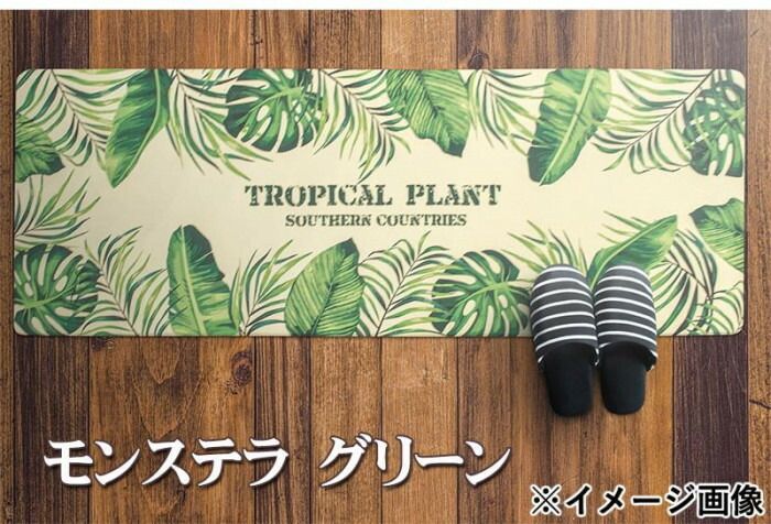 マット モンステラ 45X120 G 716411045120035 【北海道・沖縄・離島配送不可】 [2]