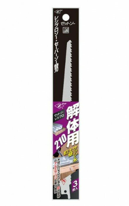 岡田金属　レシプロソー　解体用210　3枚入　替刃　20105 【北海道・沖縄・離島配...