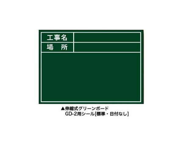 土牛　伸縮式グリーンボード　GD-2　04160 【北海道・沖縄・離島配送不可】