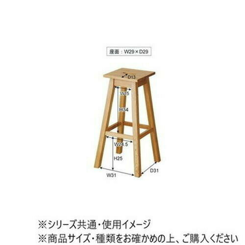 東谷 ヘンリー ハイスツール 角 ナチュラル MTK-530NA 【北海道・沖縄・離島配送不可】 [2]