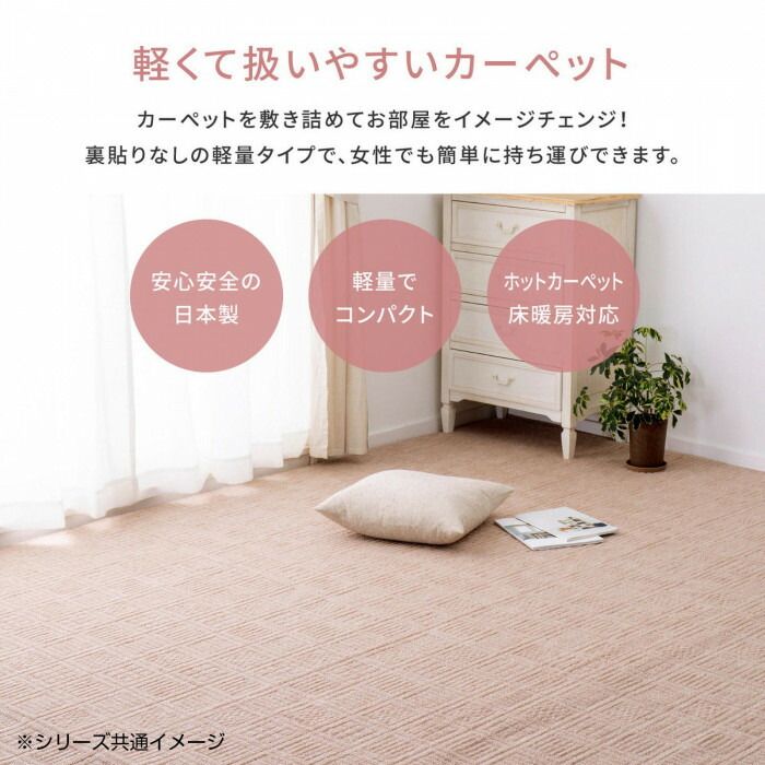 軽くて扱いやすい平織カーペット アンバー江戸間4.5帖 ベージュ 約261×261cm 600016945 【北海道・沖縄・離島配送不可】 [3]