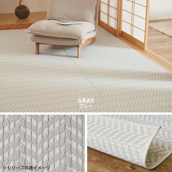 洗えるい草風カーペット パスラッシュ 江戸間6畳 グレー 約261×352cm 81961660 【北海道・沖縄・離島配送不可】 [2]