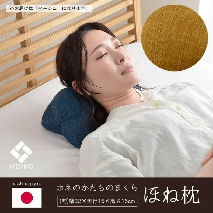 ホネのかたちのまくら ほね枕 約35×17cm ベージュ 1193480141618 【北海道・沖縄・離島配送不可】 [2]