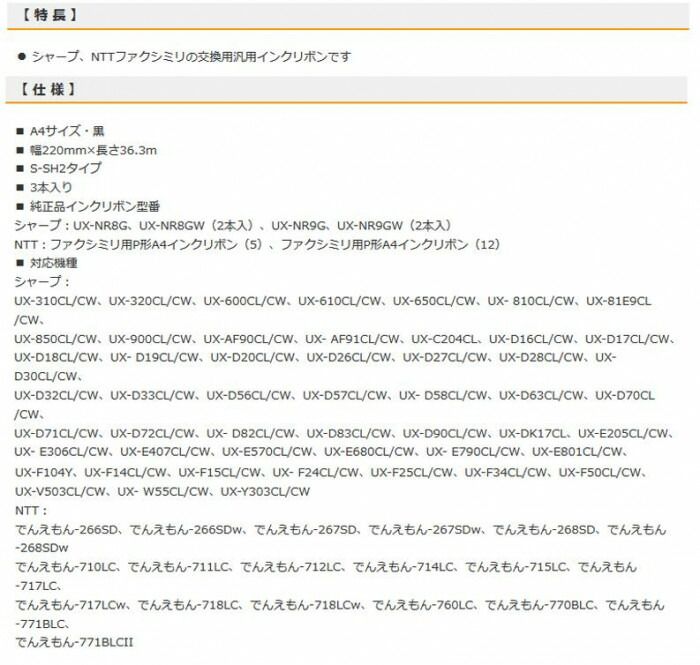 OHM 普通紙FAXインクリボン S-SH2タ...の紹介画像2