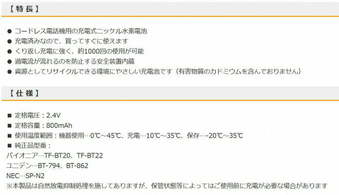 OHM コードレス電話機用充電池 長持ちタイプ TEL-B34 【北海道・沖縄・離島配送不可】