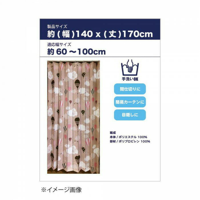 アコーディオン間仕切り約140×170cm バ...の紹介画像2