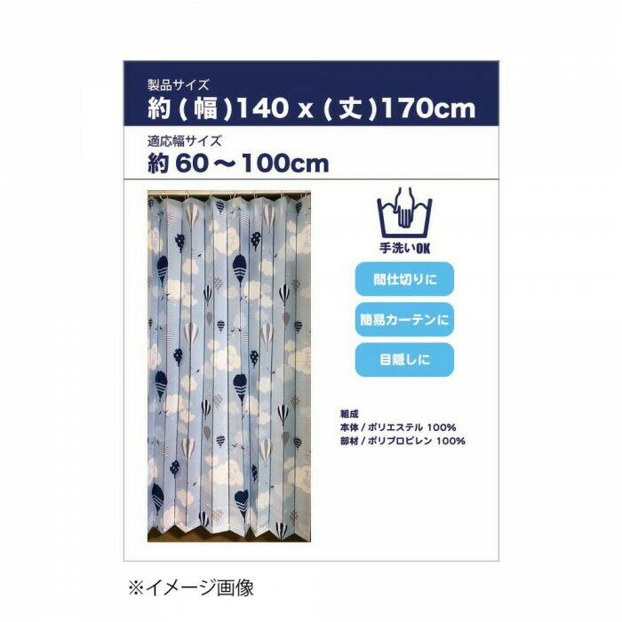 アコーディオン間仕切り約140×170cm バ...の紹介画像2