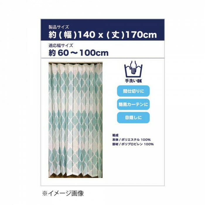 アコーディオン間仕切り約140×170cm モ...の紹介画像2