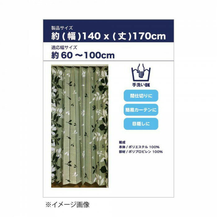 アコーディオン間仕切り約140×170cm リ...の紹介画像2