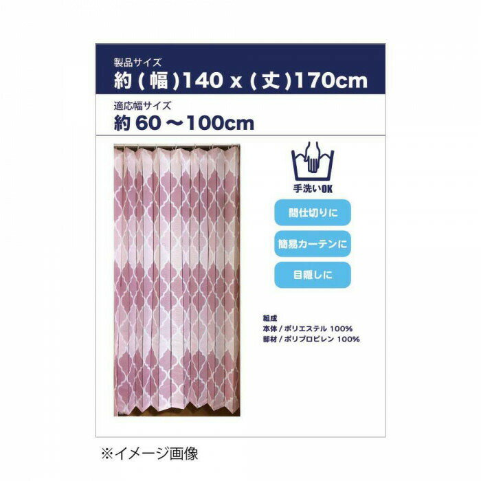 アコーディオン間仕切り約140×170cm モ...の紹介画像2
