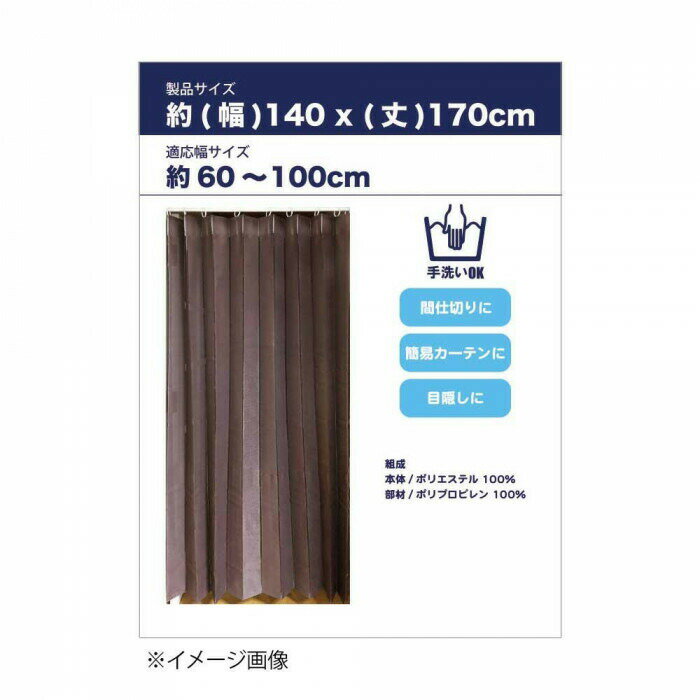 アコーディオン間仕切り約140×170cm ブ...の紹介画像2