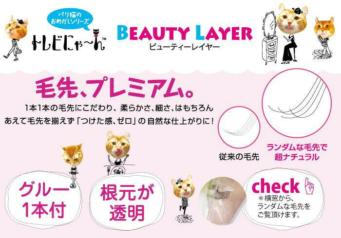 �ӥ塼�ƥ����ͥ��顼 �ȥ�Ӥˤ㡼�� BEAUTY LAYER TBL-1 ���̳�ƻ�����졦Υ�������Բġ�