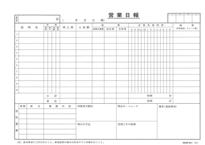 販売 1/営業日報 【北海道・沖縄・離島配送不可】 2