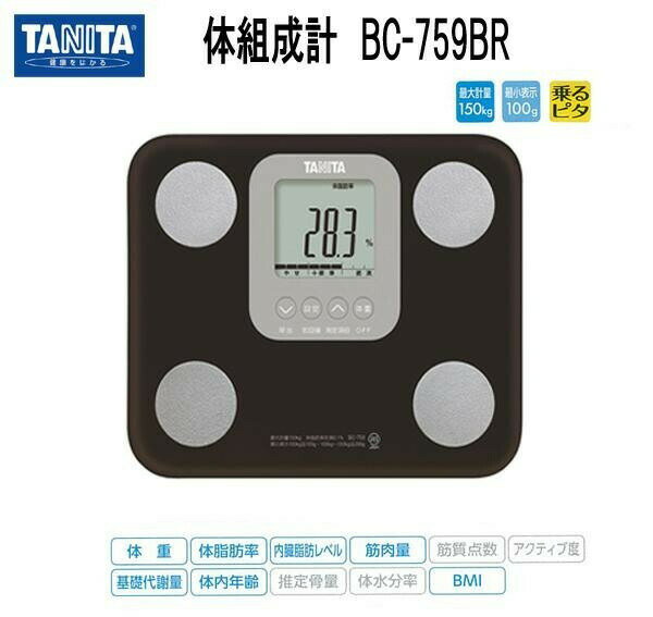 TANITA タニタ 体組成計 BC-759-BR 【北海道・沖縄・離島配送不可】 [2]
