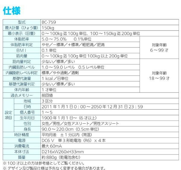 TANITA タニタ 体組成計 BC-759-BR 【北海道・沖縄・離島配送不可】 [3]