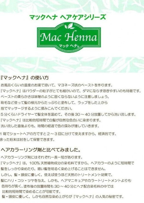 マックヘナハーバルトリートメント　インディゴブルー