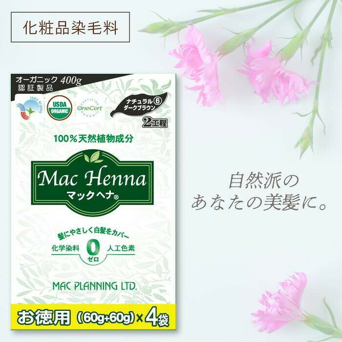 マックヘナハーバルトリートメントお徳用　ナチュラルダークブラウン　480g(ヘナ60...