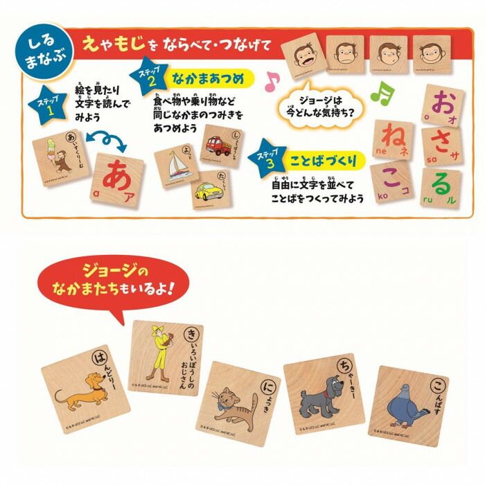 フジックスのおさるのジョージ　ひらがなつみき　VG17 【沖縄配送不可】｜アングル3